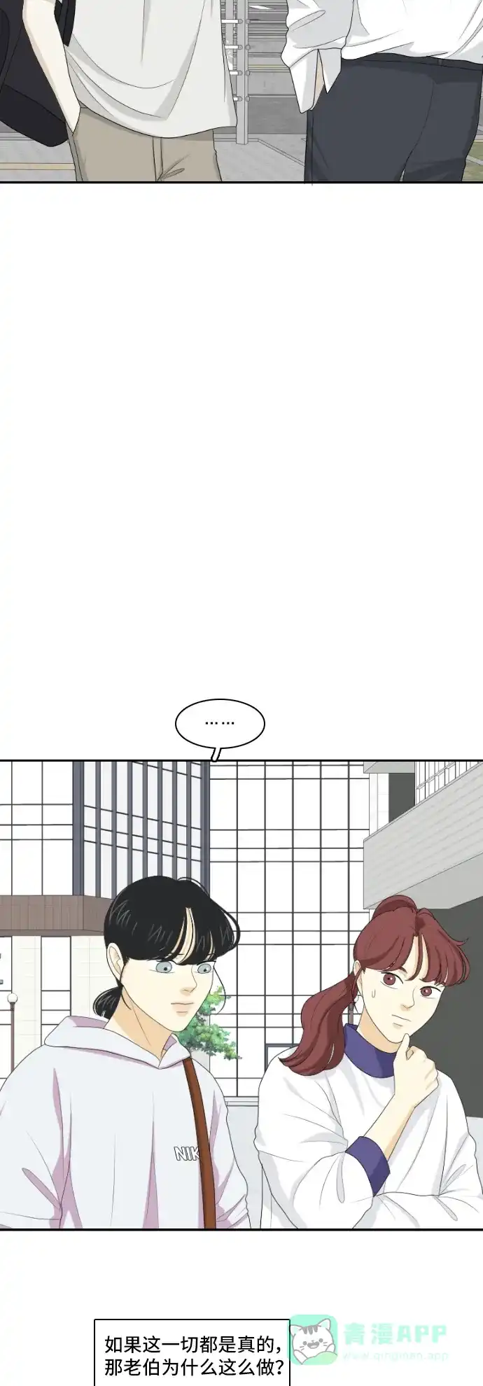 《我的室友是九尾狐》[第132话] 尾巴太多，容易被抓 2 第10页