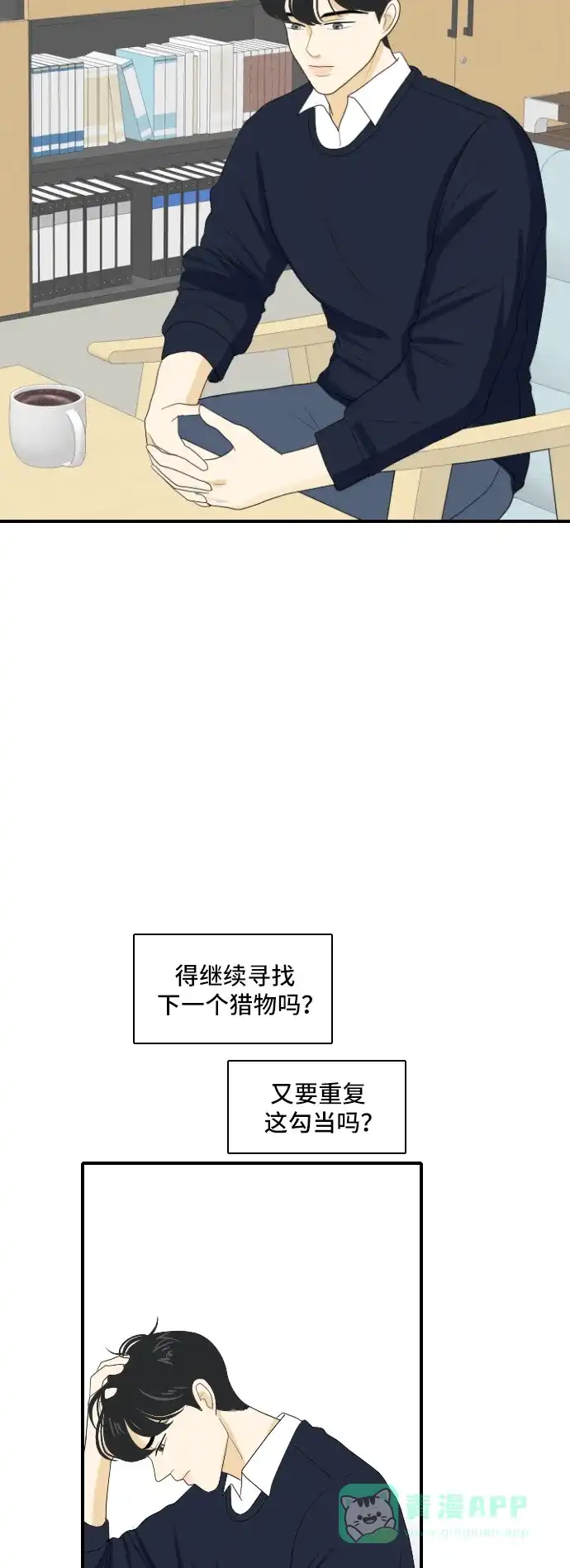 《我的室友是九尾狐》[第132话] 尾巴太多，容易被抓 2 第28页