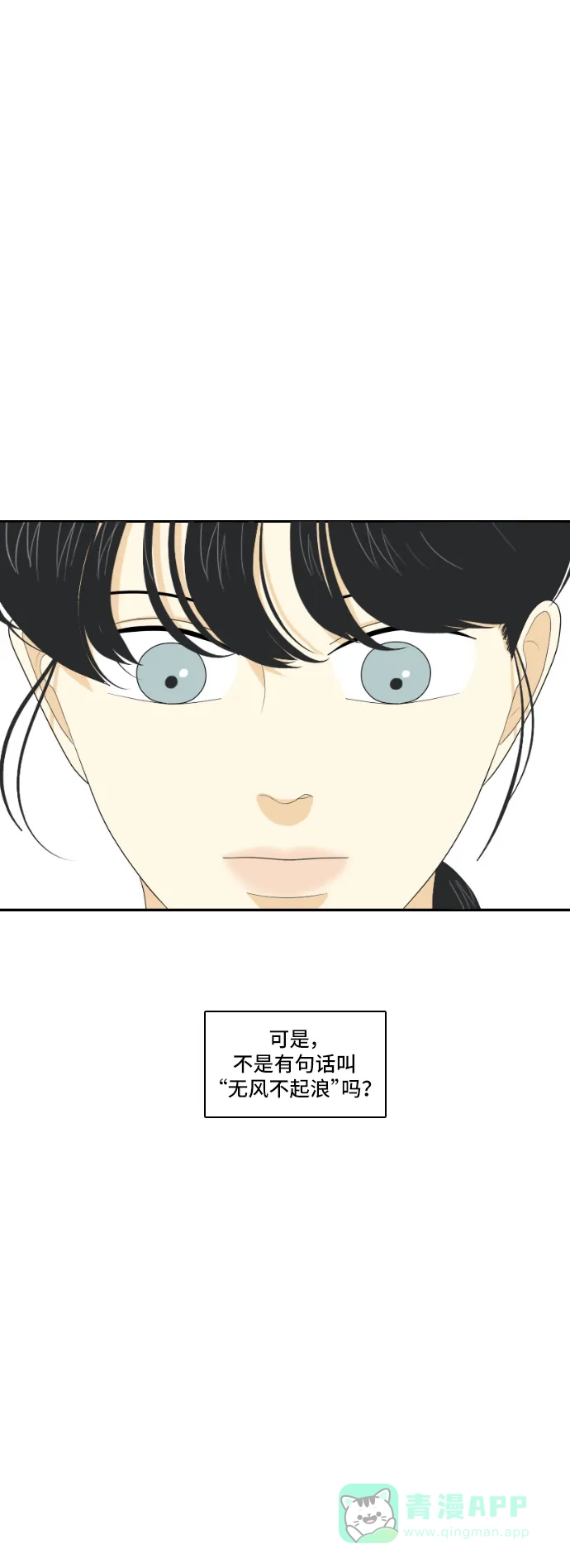 《我的室友是九尾狐》[第132话] 尾巴太多，容易被抓 2 第8页