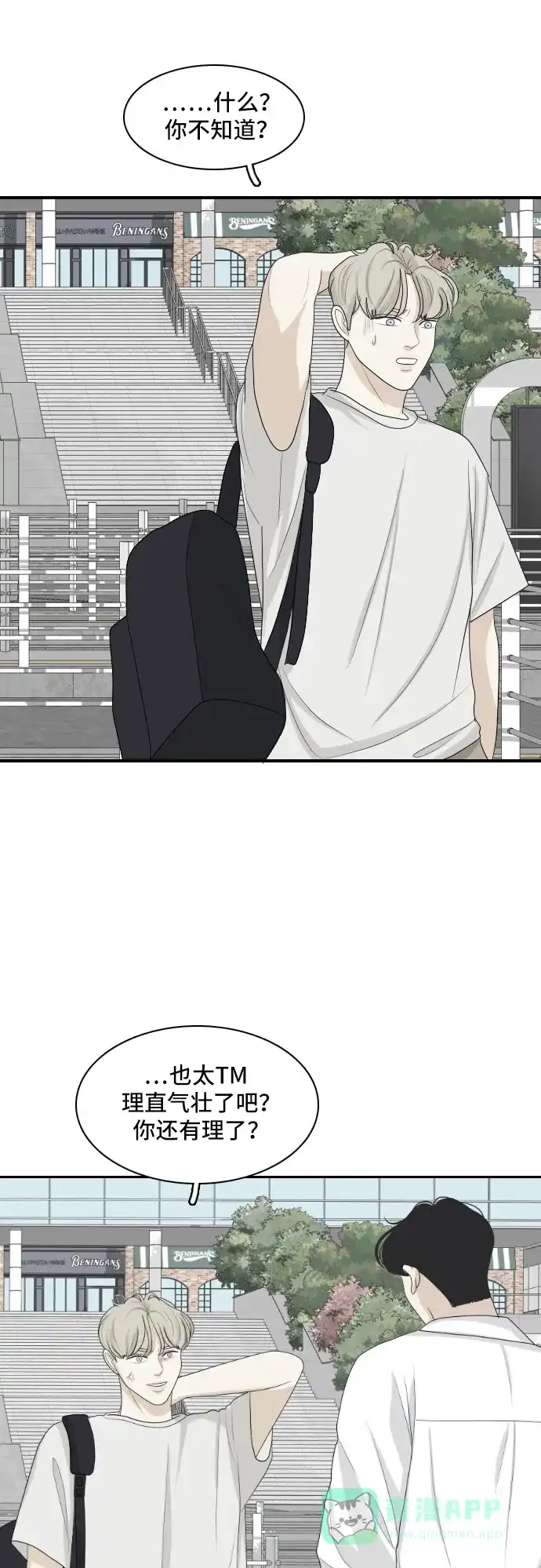 《我的室友是九尾狐》[第132话] 尾巴太多，容易被抓 2 第9页