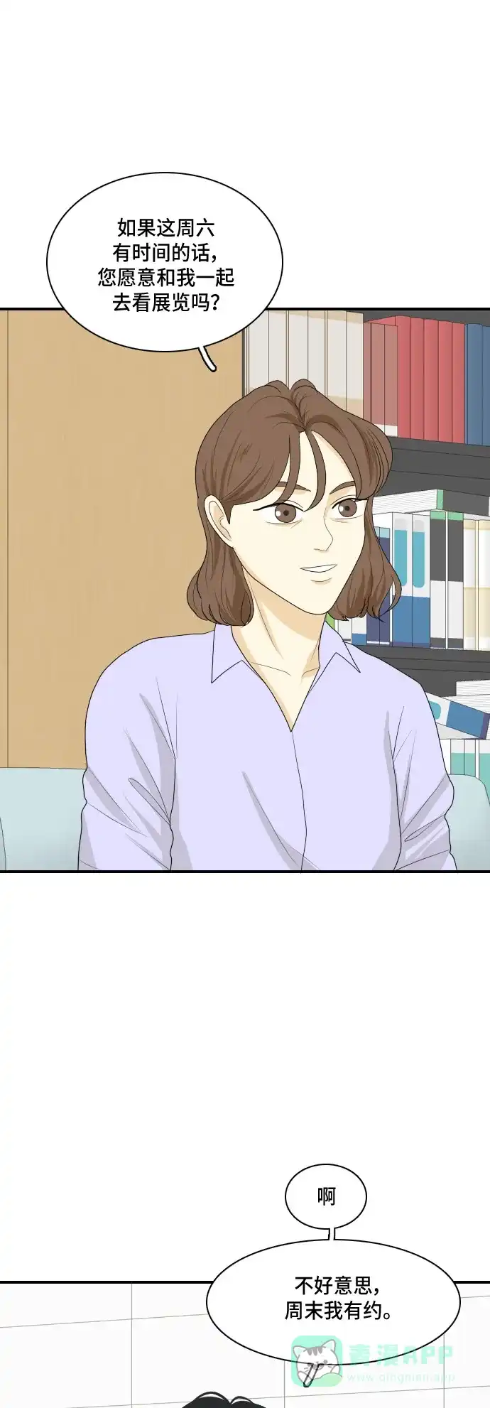 《我的室友是九尾狐》[第132话] 尾巴太多，容易被抓 2 第31页