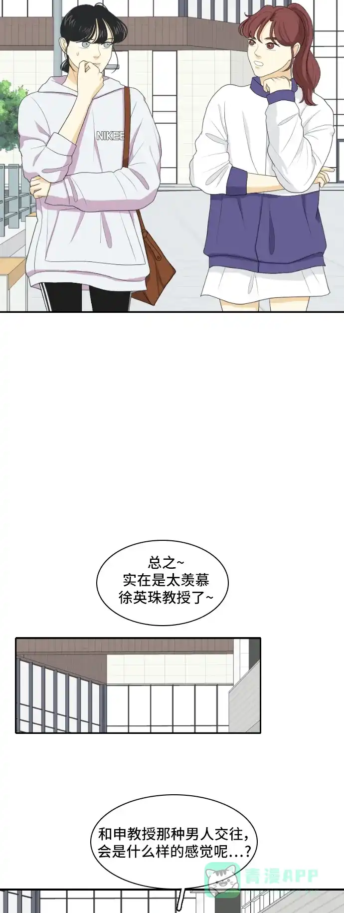 《我的室友是九尾狐》[第132话] 尾巴太多，容易被抓 2 第4页