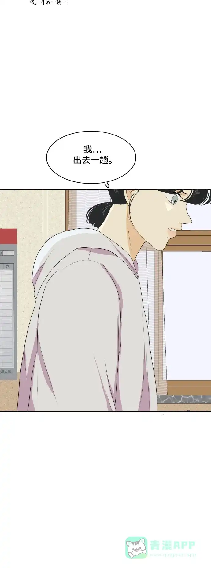 《我的室友是九尾狐》[第132话] 尾巴太多，容易被抓 2 第21页