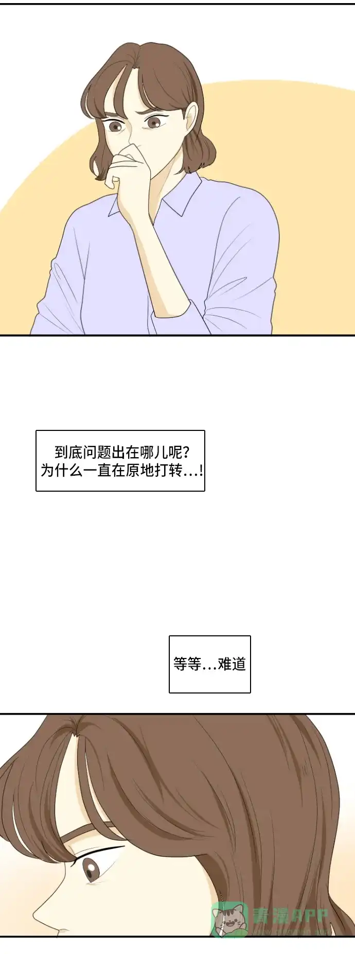 《我的室友是九尾狐》[第132话] 尾巴太多，容易被抓 2 第35页