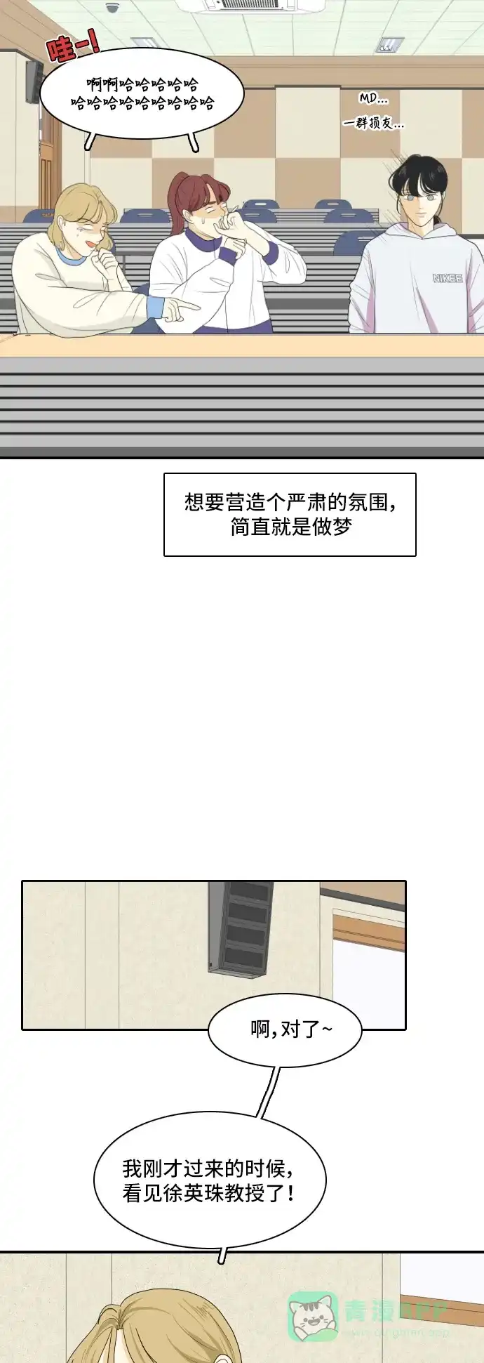 《我的室友是九尾狐》[第132话] 尾巴太多，容易被抓 2 第18页