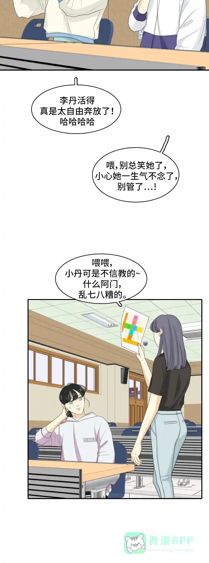 《我的室友是九尾狐》[第132话] 尾巴太多，容易被抓 2 第15页