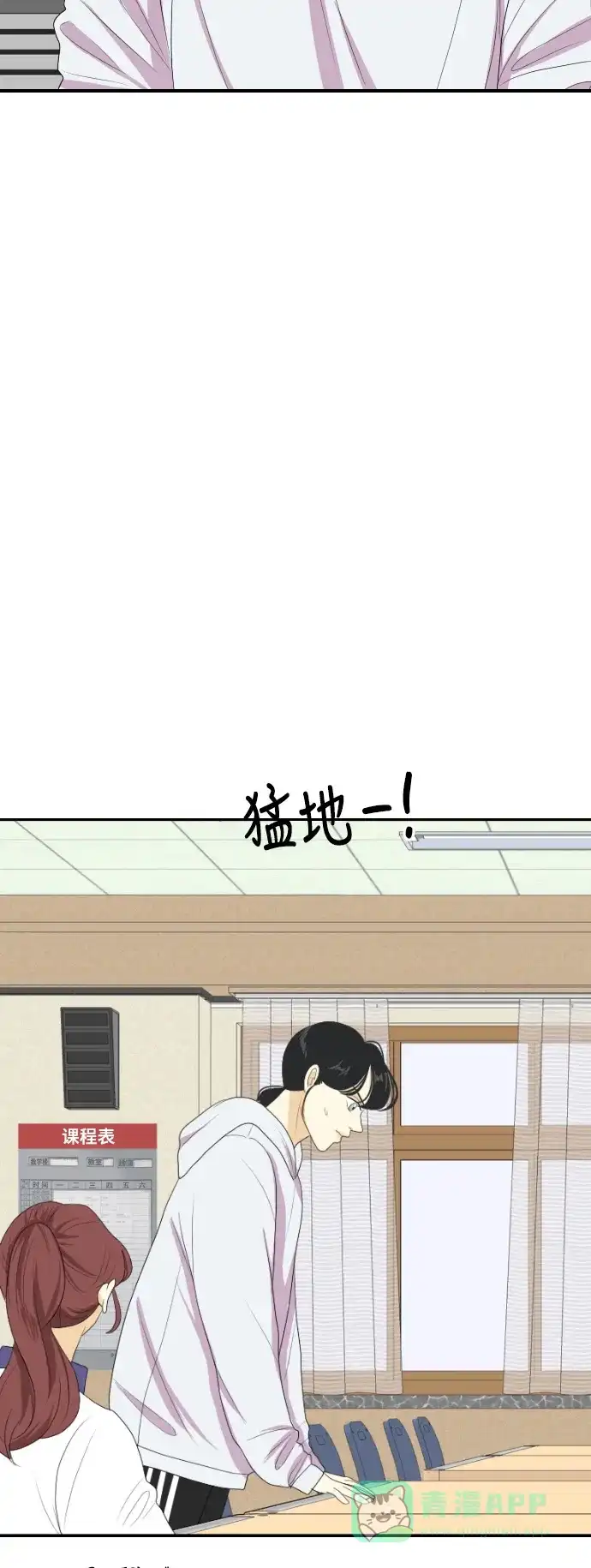 《我的室友是九尾狐》[第132话] 尾巴太多，容易被抓 2 第20页