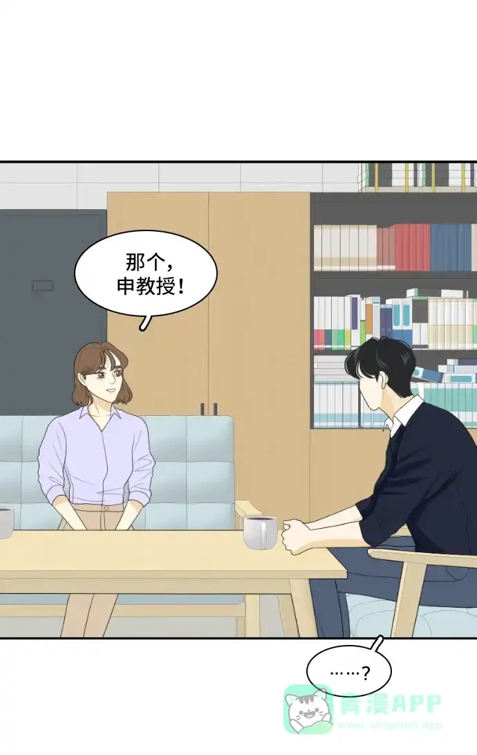 《我的室友是九尾狐》[第132话] 尾巴太多，容易被抓 2 第30页