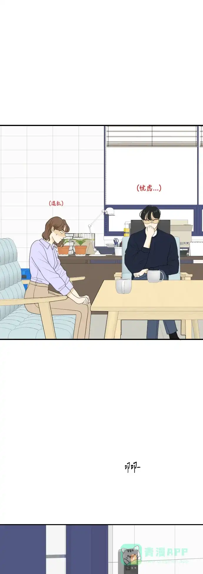 《我的室友是九尾狐》[第132话] 尾巴太多，容易被抓 2 第37页