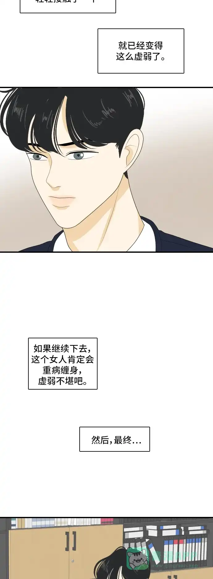 《我的室友是九尾狐》[第132话] 尾巴太多，容易被抓 2 第27页