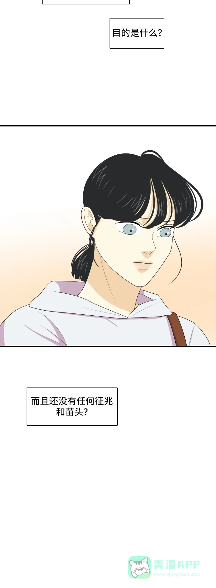 《我的室友是九尾狐》[第132话] 尾巴太多，容易被抓 2 第11页