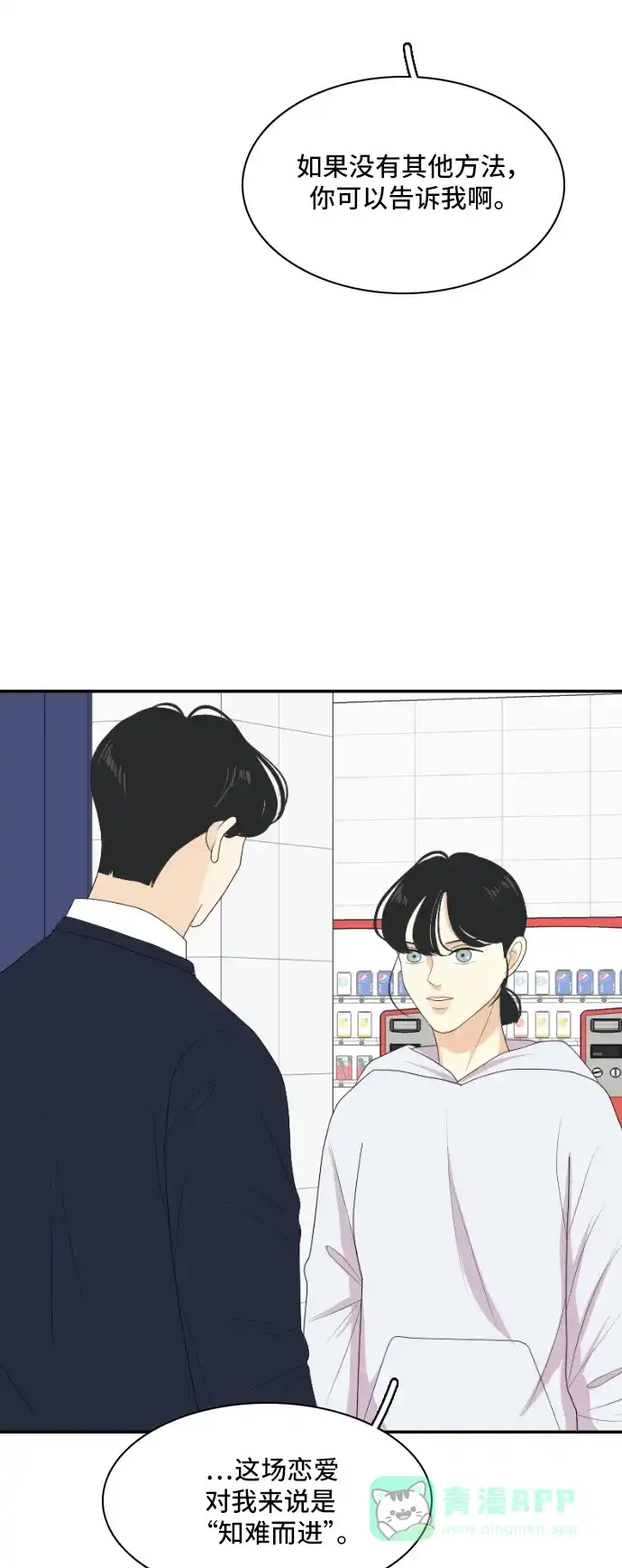 《我的室友是九尾狐》[第133话] 尾巴太多，容易被抓 3 第34页