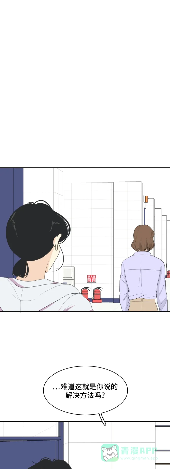 《我的室友是九尾狐》[第133话] 尾巴太多，容易被抓 3 第25页
