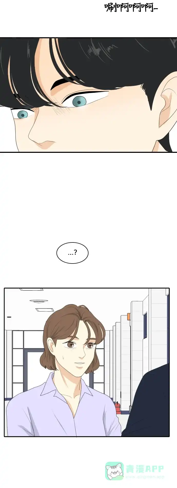 《我的室友是九尾狐》[第133话] 尾巴太多，容易被抓 3 第18页