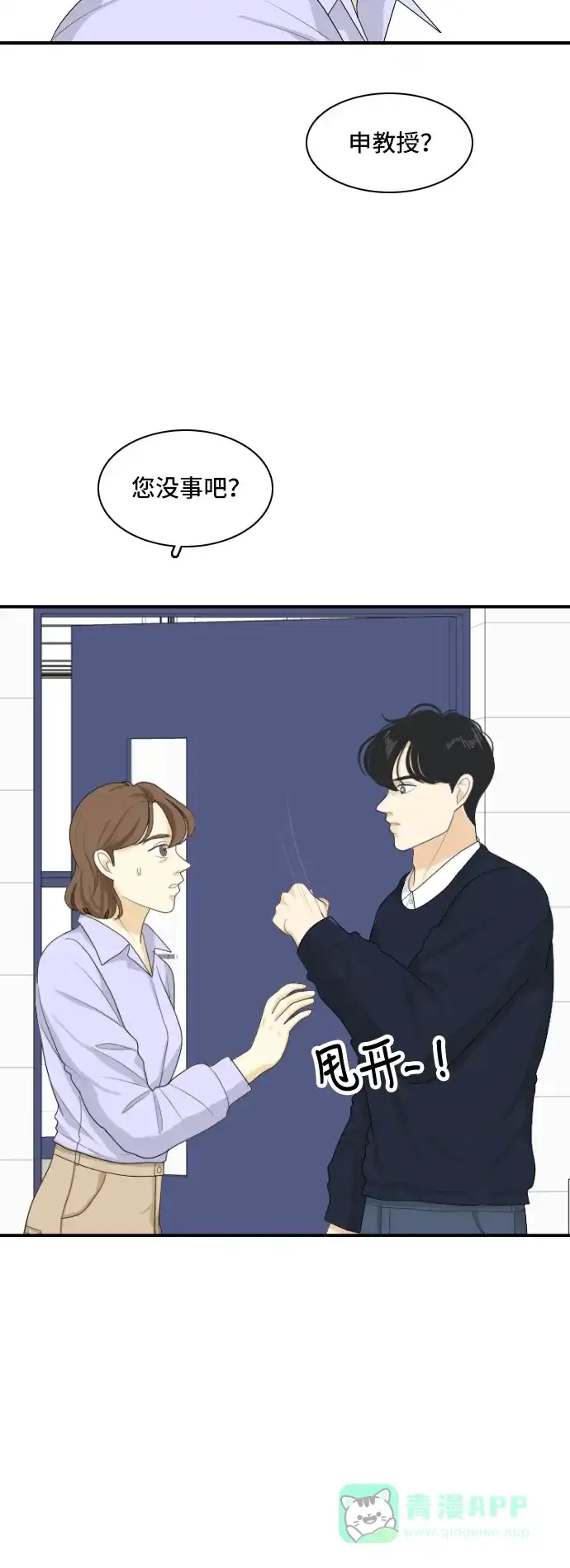《我的室友是九尾狐》[第133话] 尾巴太多，容易被抓 3 第17页