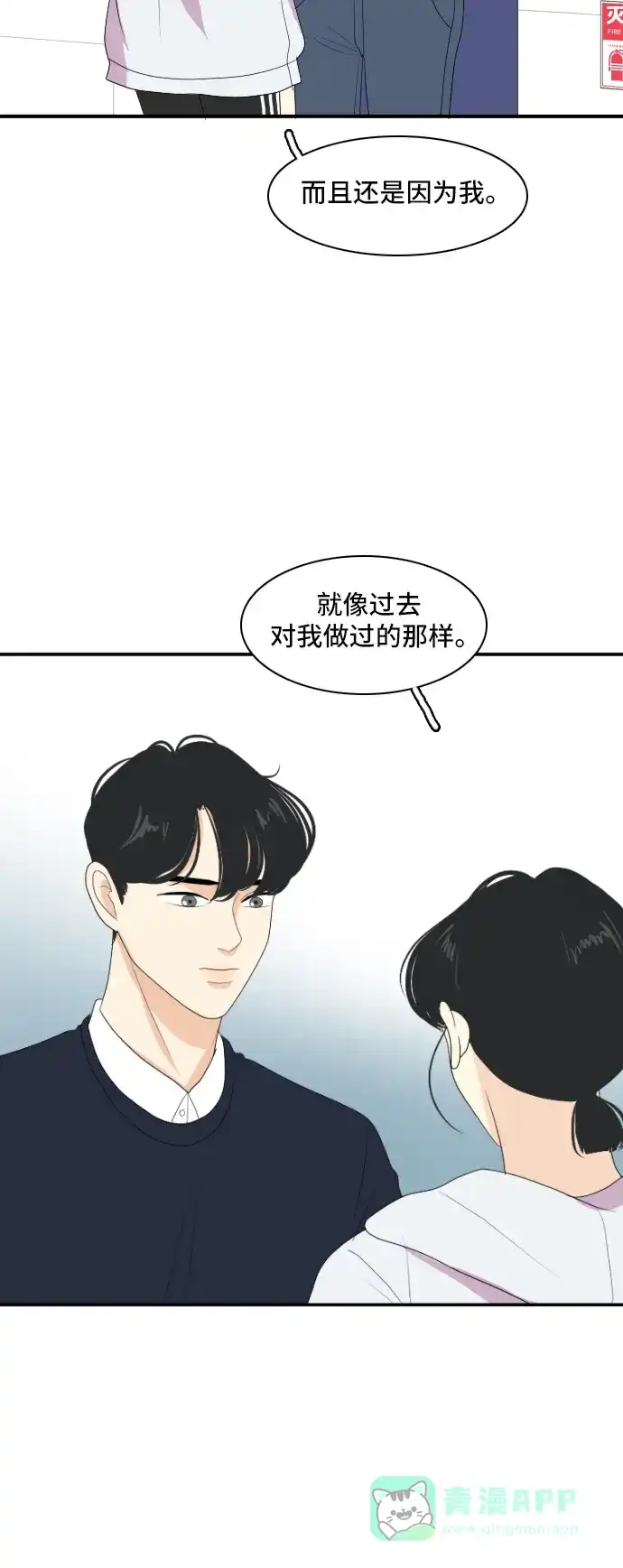 《我的室友是九尾狐》[第133话] 尾巴太多，容易被抓 3 第30页