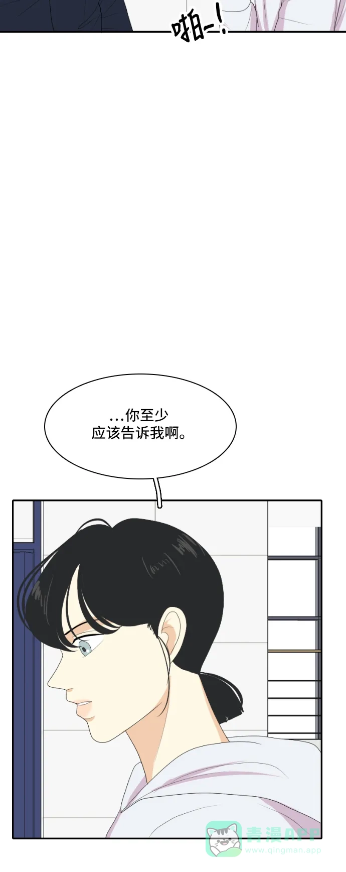 《我的室友是九尾狐》[第133话] 尾巴太多，容易被抓 3 第33页