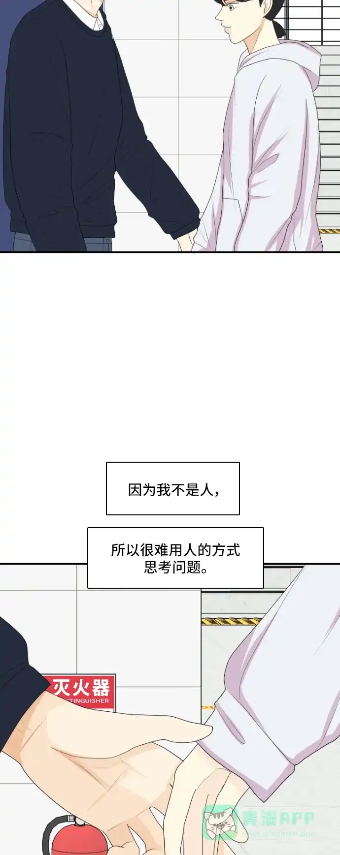 《我的室友是九尾狐》[第133话] 尾巴太多，容易被抓 3 第38页