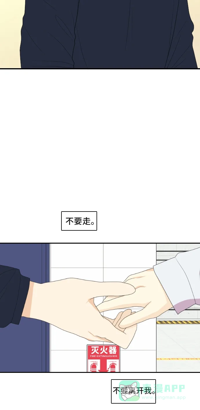 《我的室友是九尾狐》[第133话] 尾巴太多，容易被抓 3 第43页