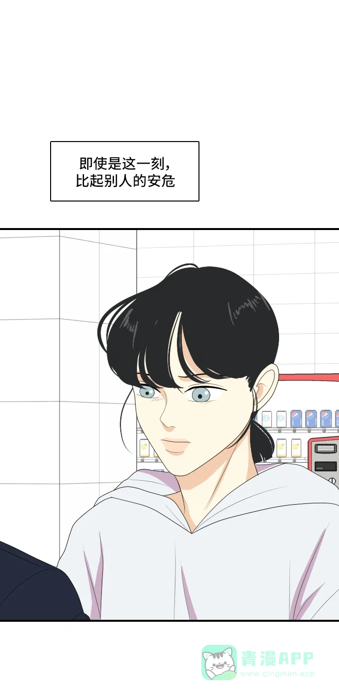 《我的室友是九尾狐》[第133话] 尾巴太多，容易被抓 3 第41页