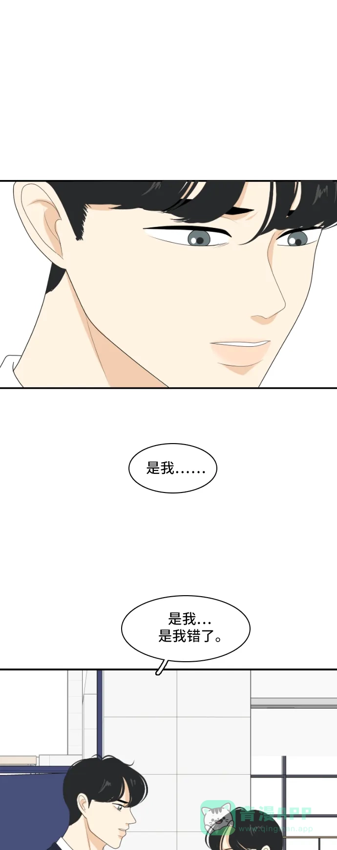 《我的室友是九尾狐》[第133话] 尾巴太多，容易被抓 3 第37页