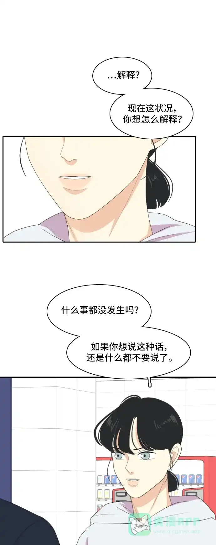 《我的室友是九尾狐》[第133话] 尾巴太多，容易被抓 3 第28页