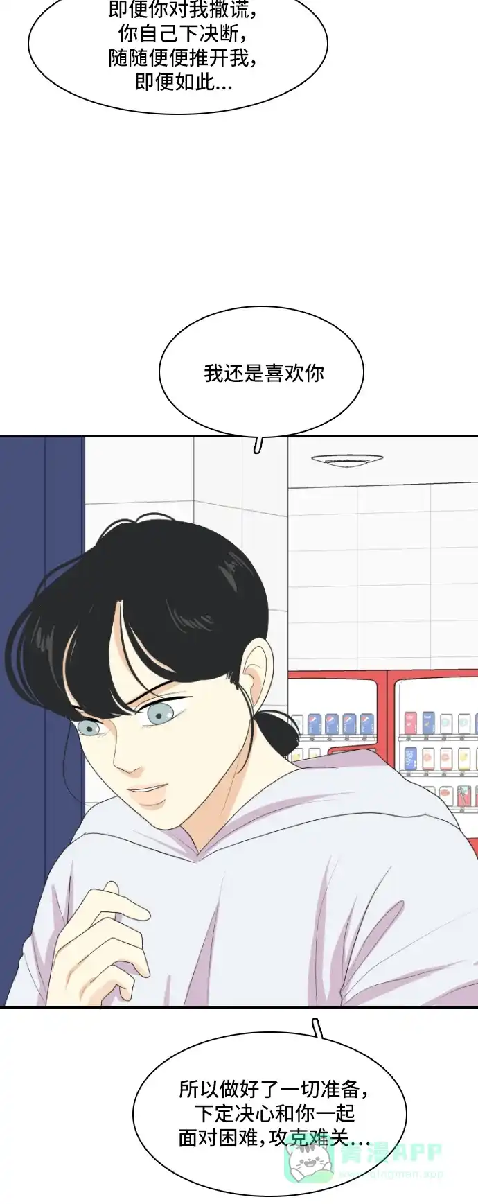 《我的室友是九尾狐》[第133话] 尾巴太多，容易被抓 3 第36页