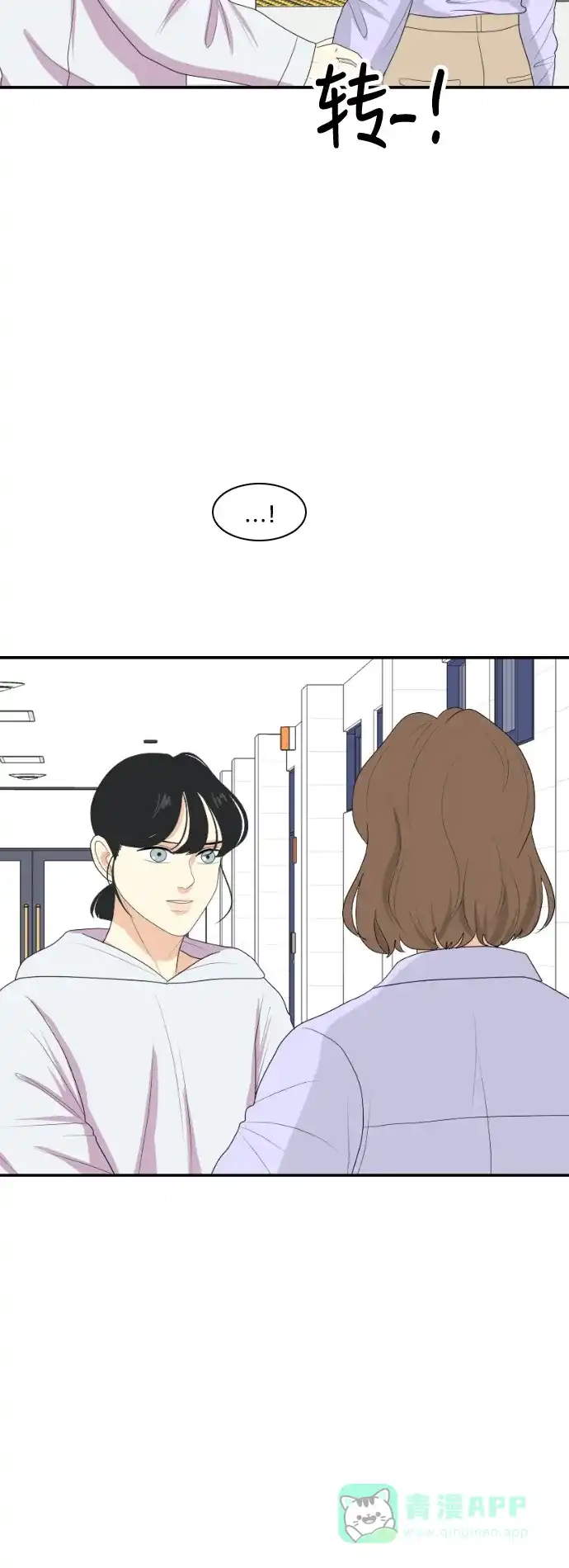 《我的室友是九尾狐》[第133话] 尾巴太多，容易被抓 3 第22页