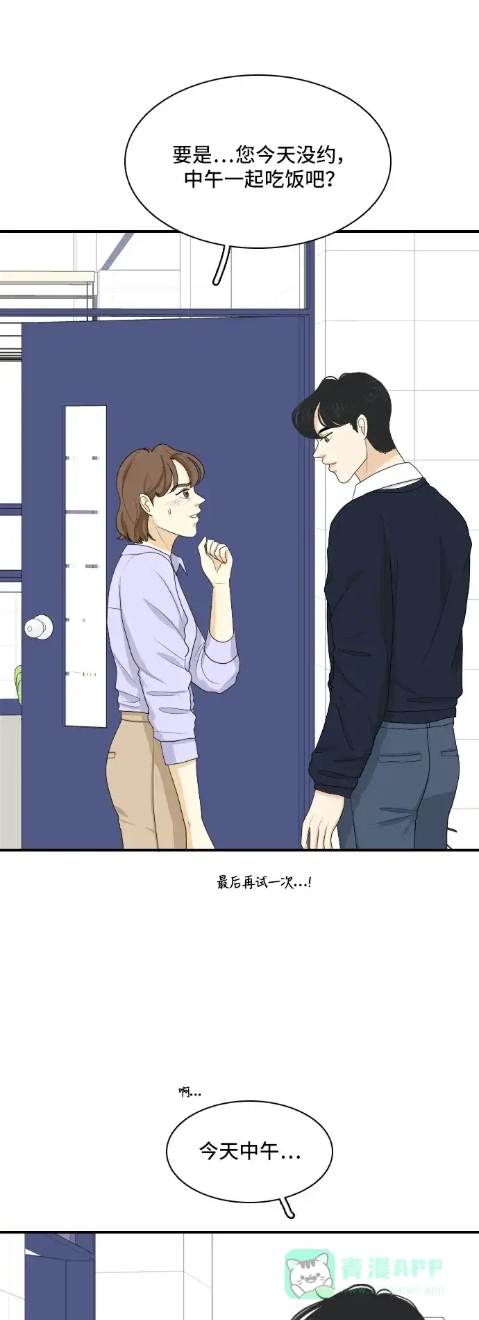 《我的室友是九尾狐》[第133话] 尾巴太多，容易被抓 3 第13页