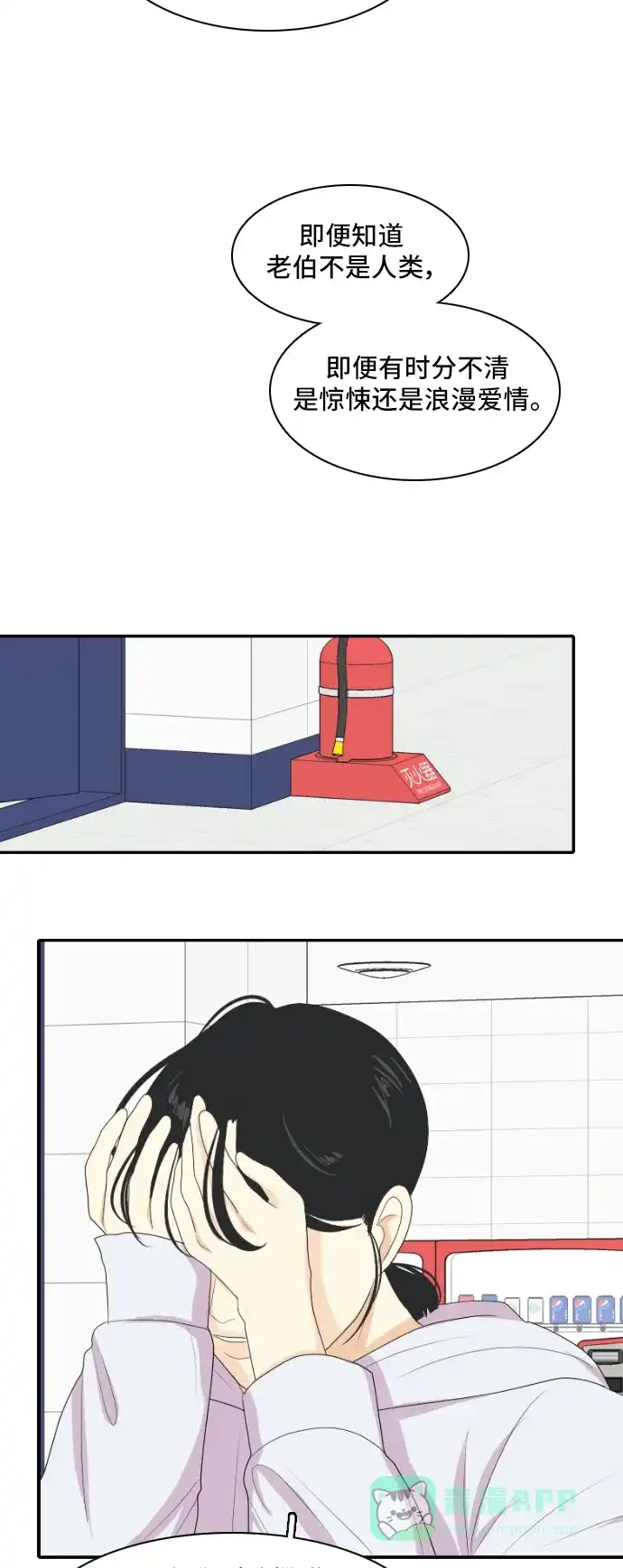 《我的室友是九尾狐》[第133话] 尾巴太多，容易被抓 3 第35页
