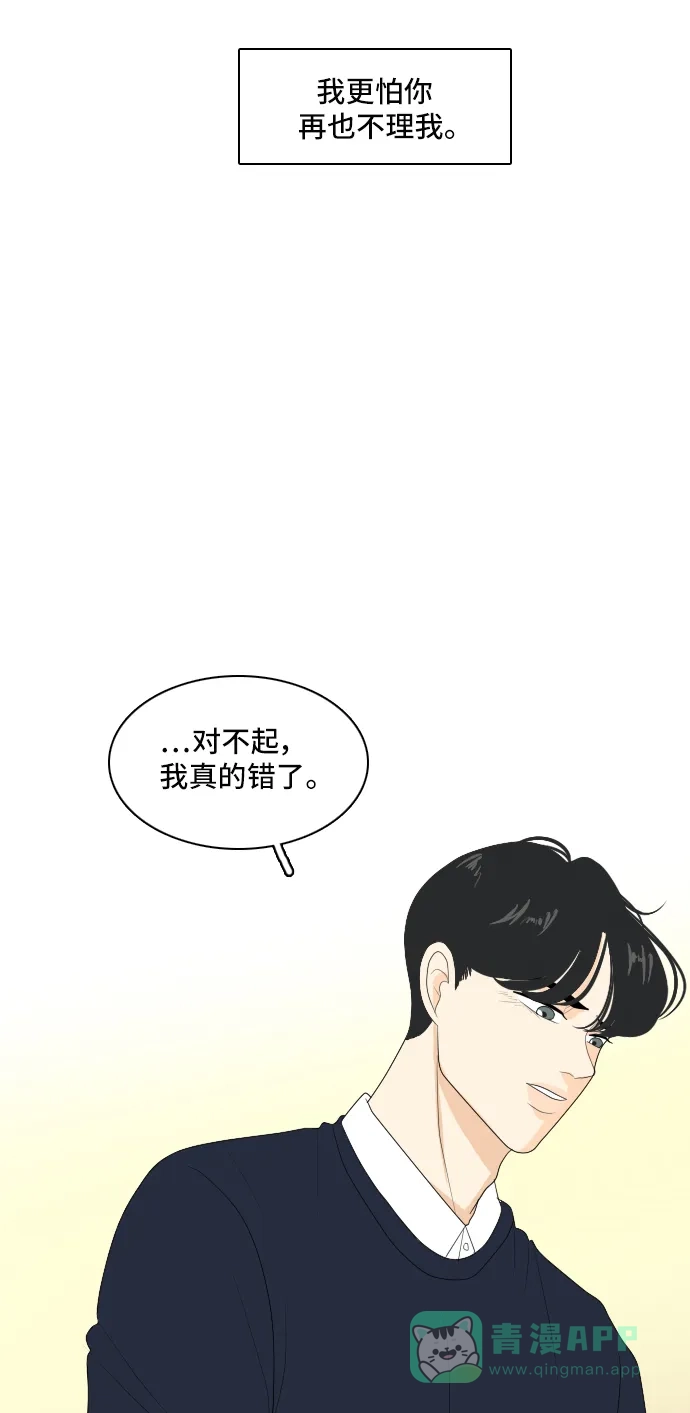 《我的室友是九尾狐》[第133话] 尾巴太多，容易被抓 3 第42页