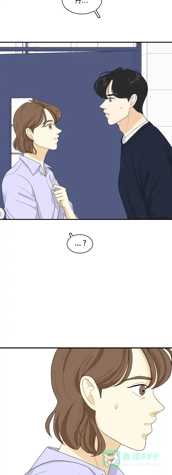 《我的室友是九尾狐》[第133话] 尾巴太多，容易被抓 3 第16页