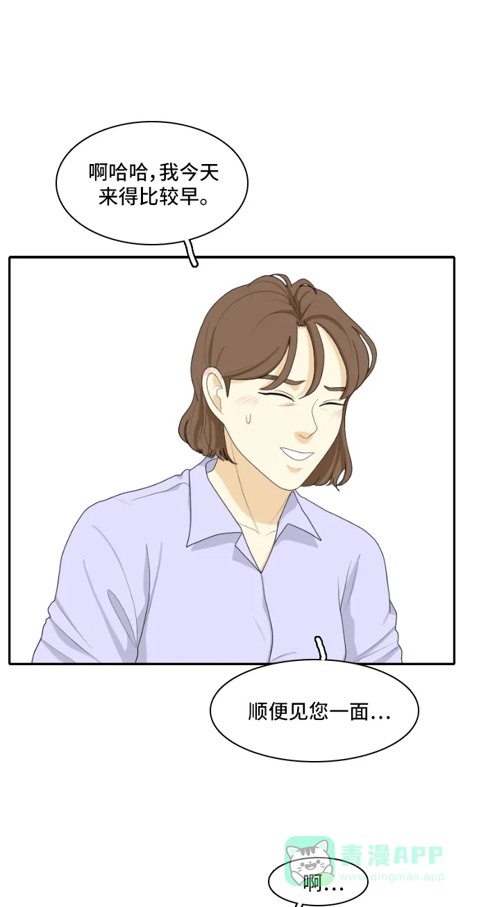 《我的室友是九尾狐》[第133话] 尾巴太多，容易被抓 3 第6页