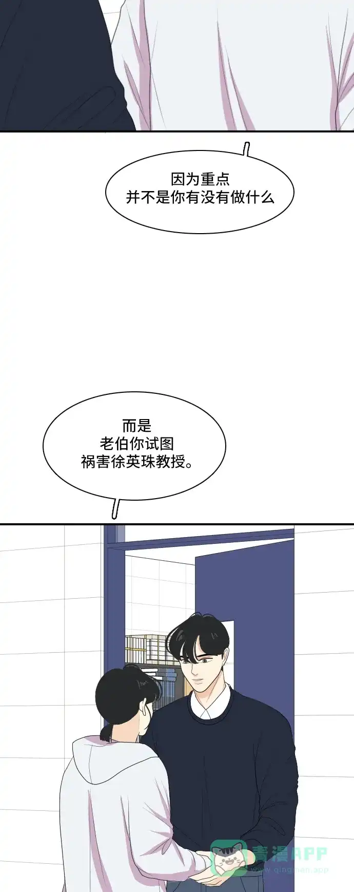 《我的室友是九尾狐》[第133话] 尾巴太多，容易被抓 3 第29页