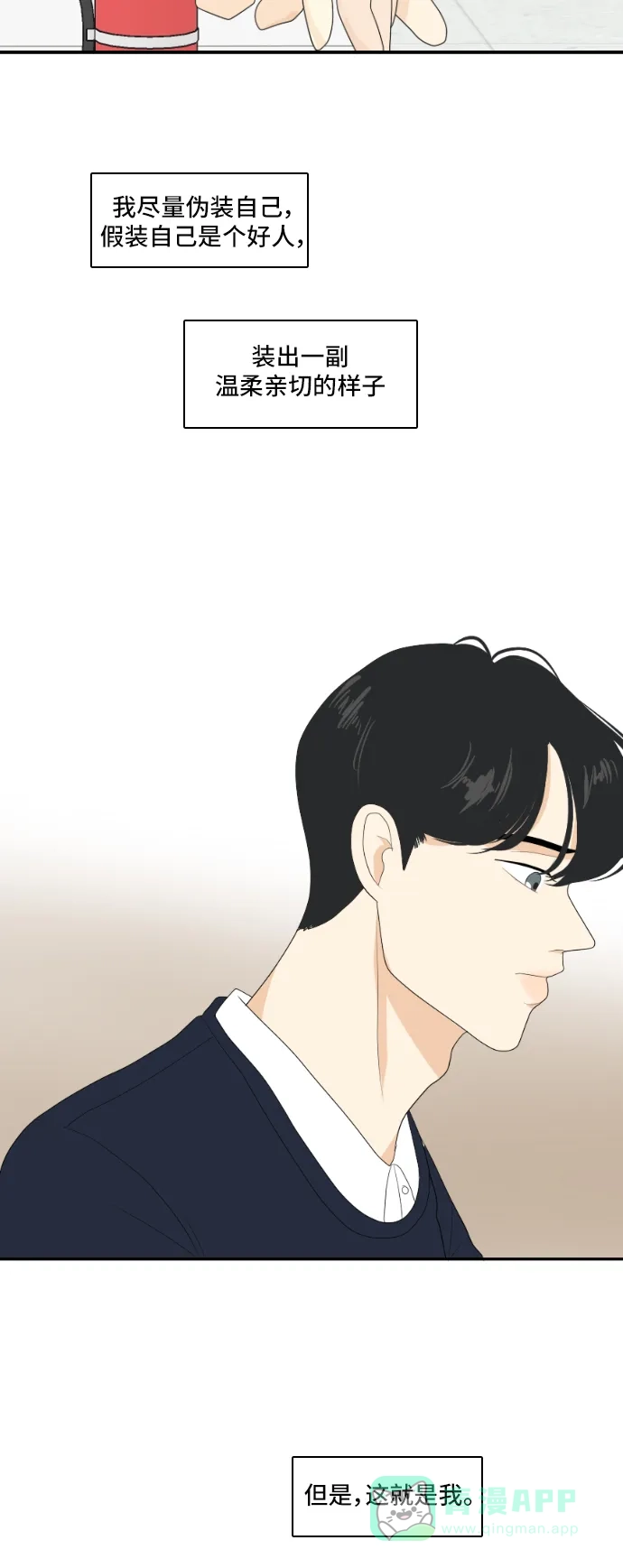 《我的室友是九尾狐》[第133话] 尾巴太多，容易被抓 3 第39页
