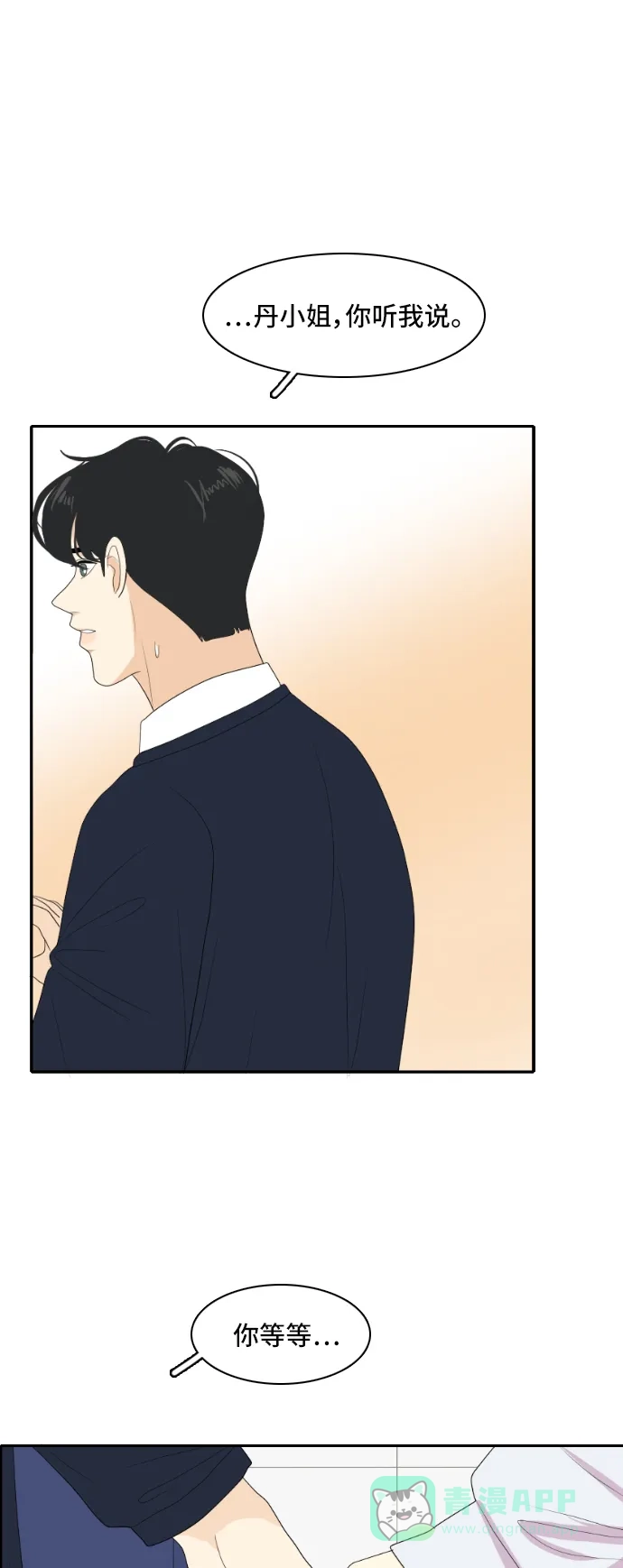 《我的室友是九尾狐》[第133话] 尾巴太多，容易被抓 3 第31页