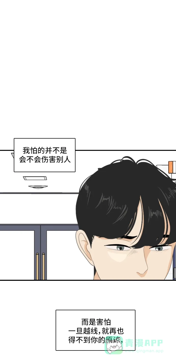 《我的室友是九尾狐》[第133话] 尾巴太多，容易被抓 3 第40页