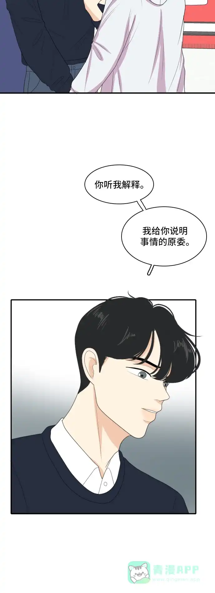 《我的室友是九尾狐》[第133话] 尾巴太多，容易被抓 3 第27页