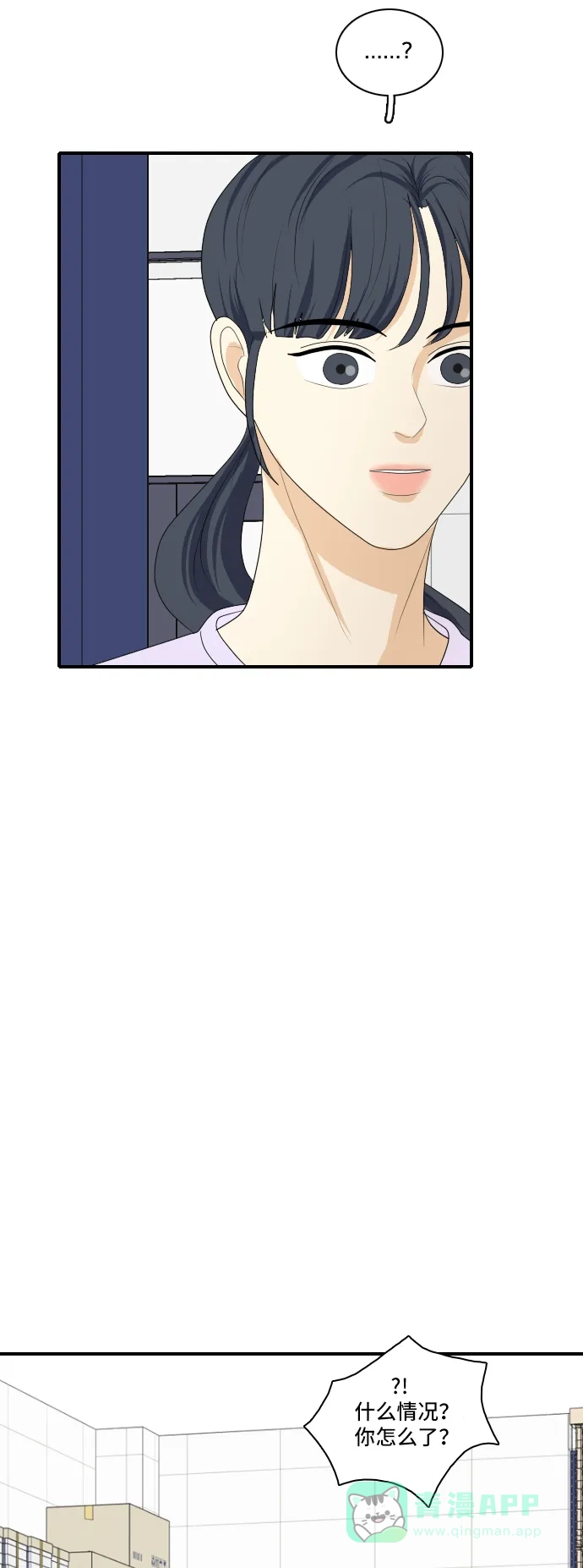 《我的室友是九尾狐》[第134话] 尾巴太多，容易被抓 4 第40页