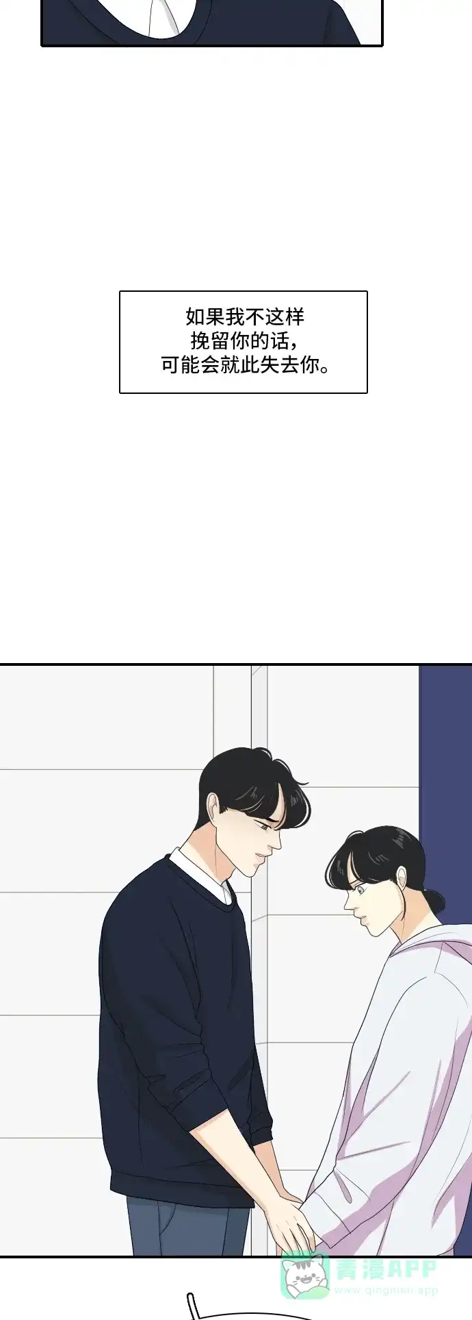 《我的室友是九尾狐》[第134话] 尾巴太多，容易被抓 4 第13页