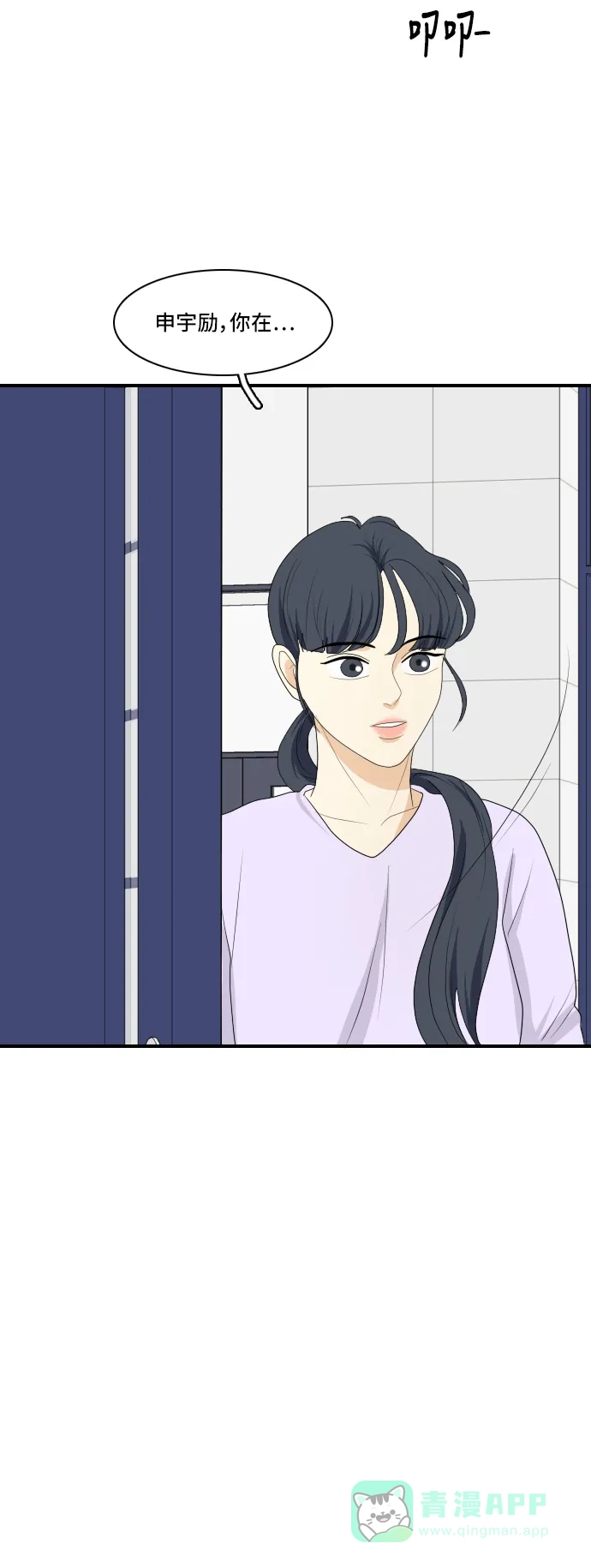 《我的室友是九尾狐》[第134话] 尾巴太多，容易被抓 4 第39页