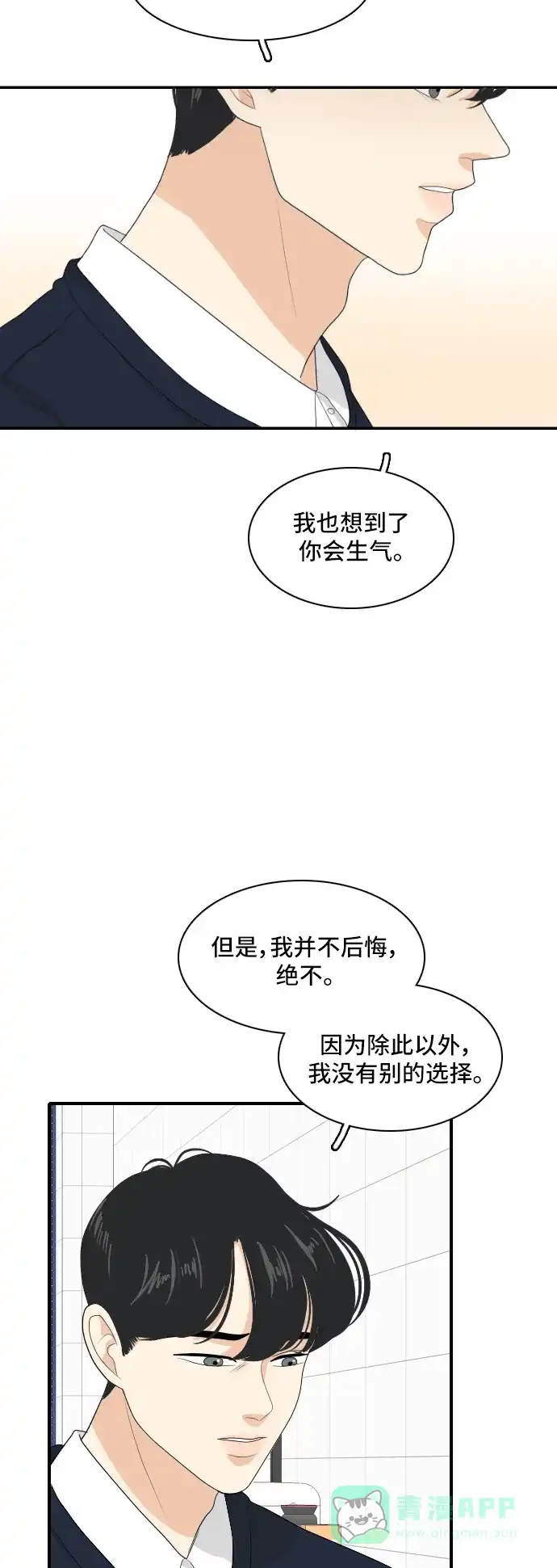 《我的室友是九尾狐》[第134话] 尾巴太多，容易被抓 4 第12页