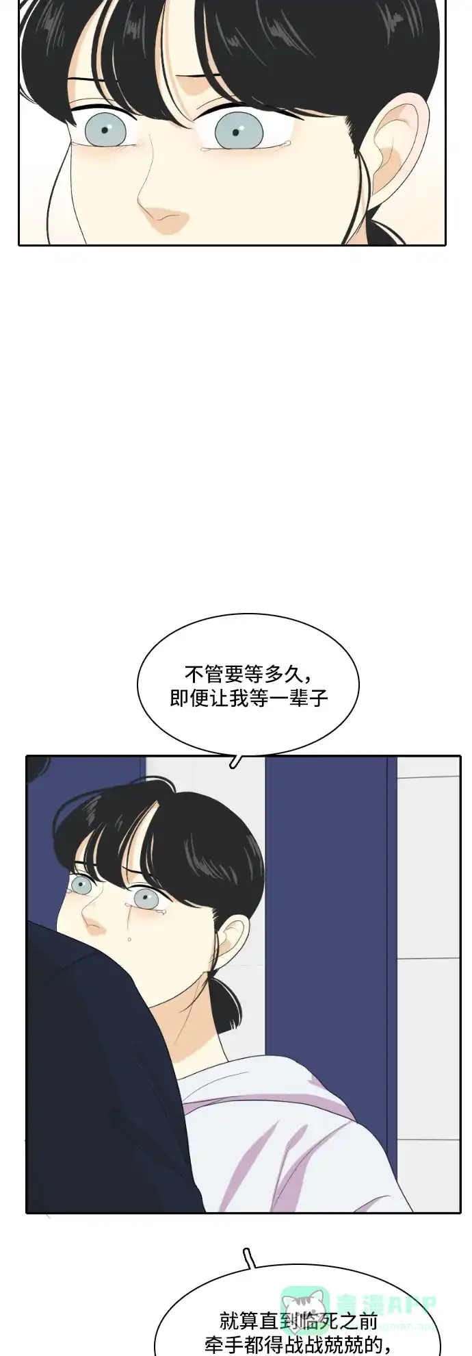 《我的室友是九尾狐》[第134话] 尾巴太多，容易被抓 4 第16页