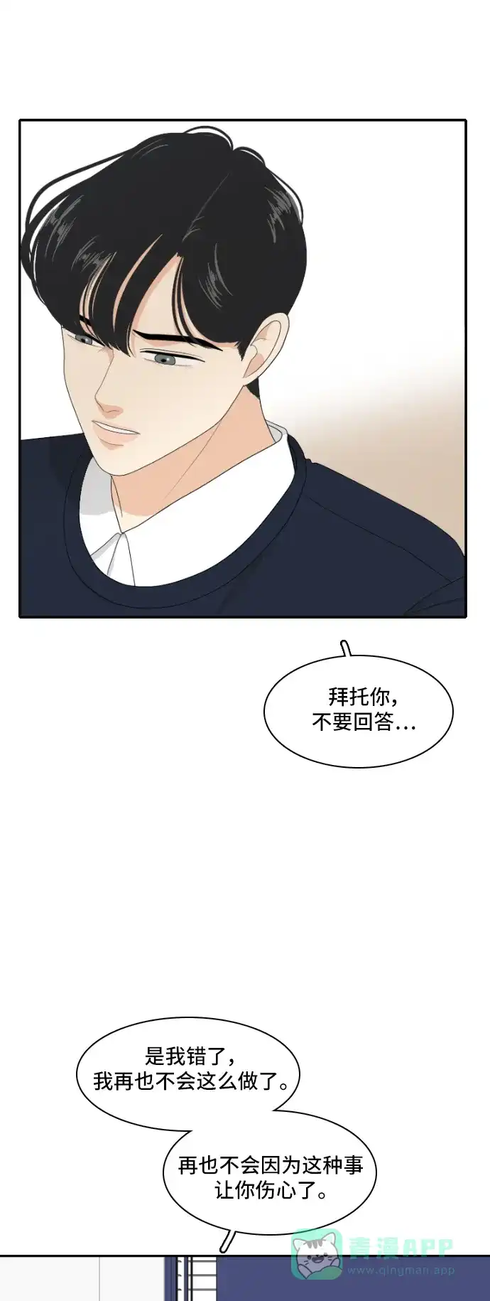 《我的室友是九尾狐》[第134话] 尾巴太多，容易被抓 4 第4页