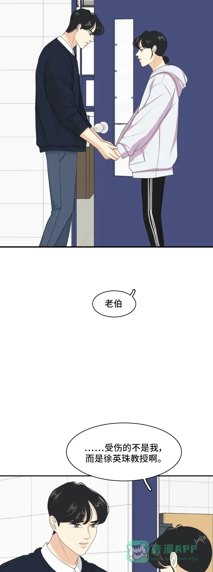 《我的室友是九尾狐》[第134话] 尾巴太多，容易被抓 4 第5页