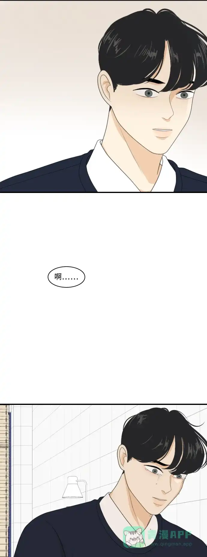 《我的室友是九尾狐》[第134话] 尾巴太多，容易被抓 4 第24页
