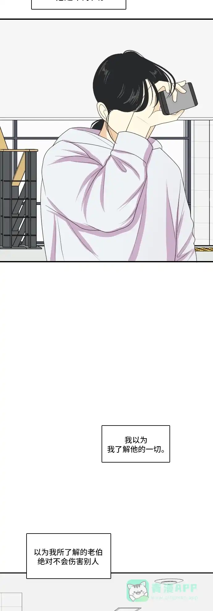 《我的室友是九尾狐》[第134话] 尾巴太多，容易被抓 4 第29页