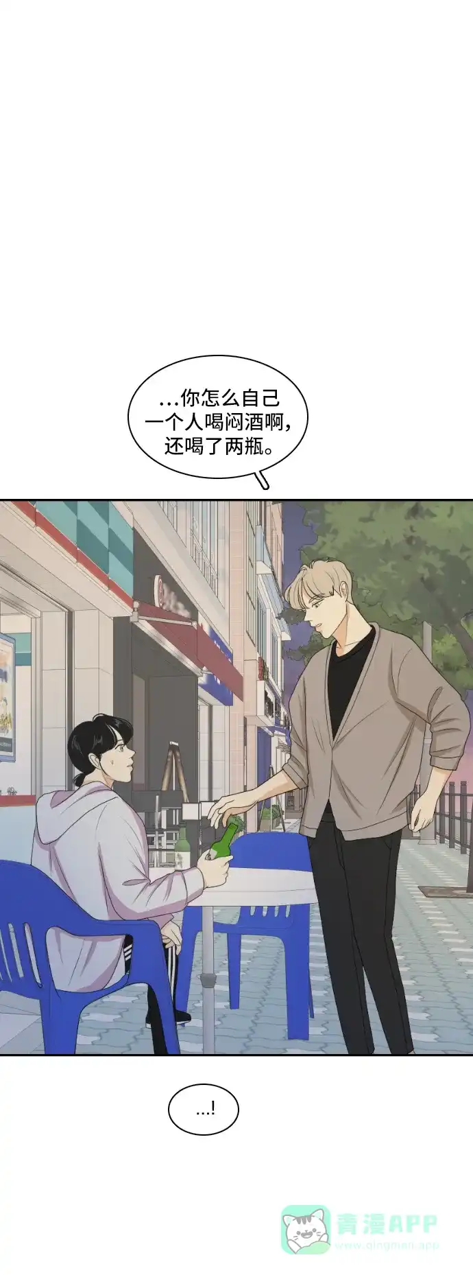 《我的室友是九尾狐》[第134话] 尾巴太多，容易被抓 4 第50页