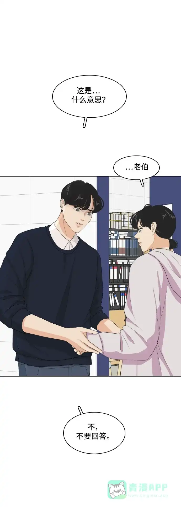 《我的室友是九尾狐》[第134话] 尾巴太多，容易被抓 4 第3页