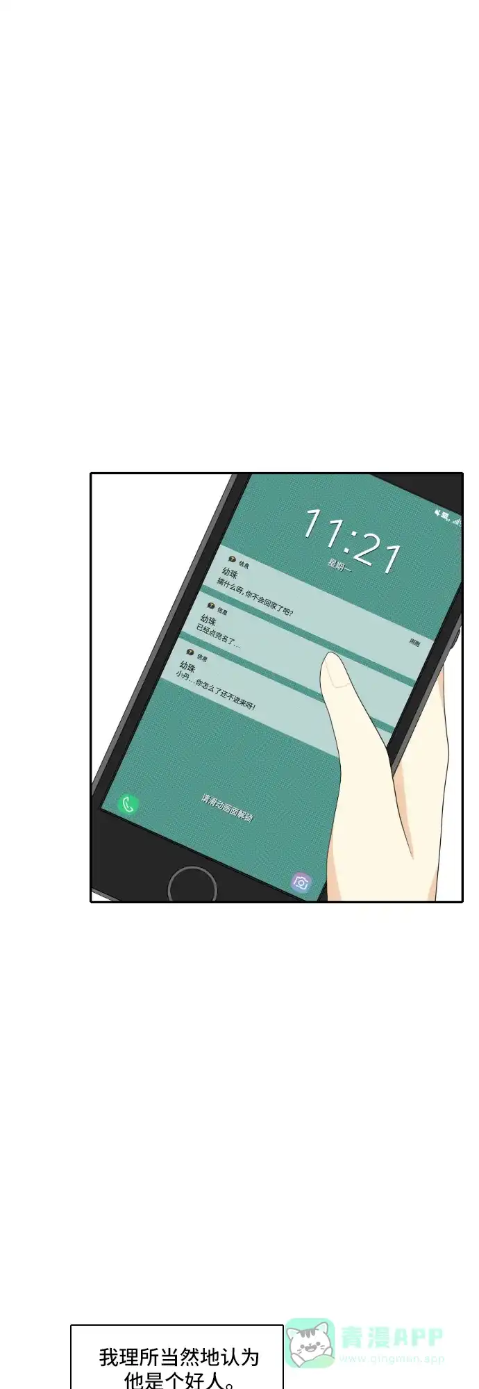 《我的室友是九尾狐》[第134话] 尾巴太多，容易被抓 4 第28页